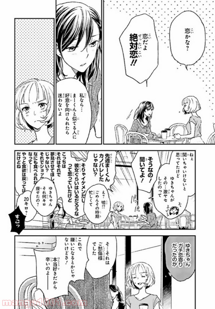 このなかに石油王がいます - 第7話 - Page 6