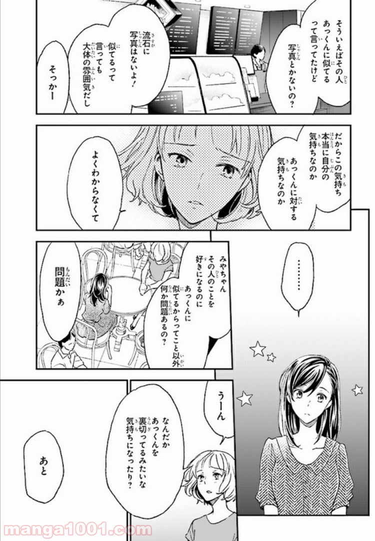 このなかに石油王がいます - 第7話 - Page 7