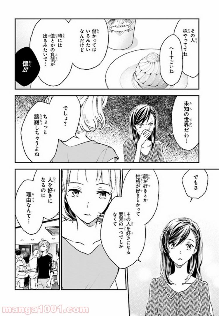 このなかに石油王がいます - 第7話 - Page 8