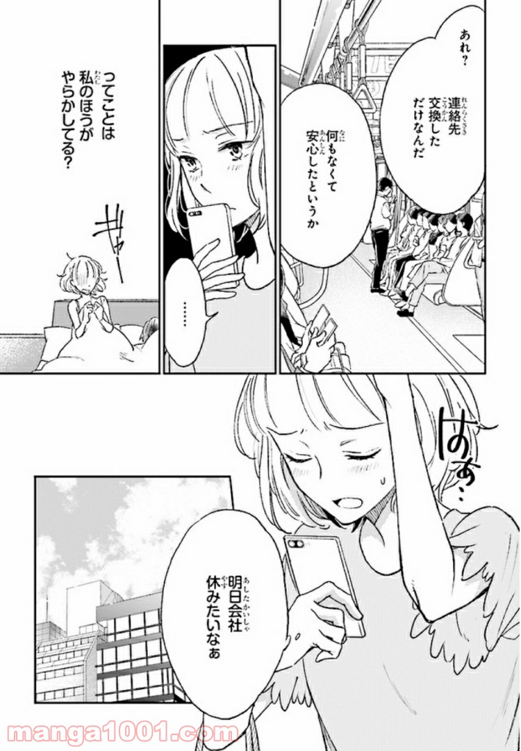 このなかに石油王がいます - 第9話 - Page 15