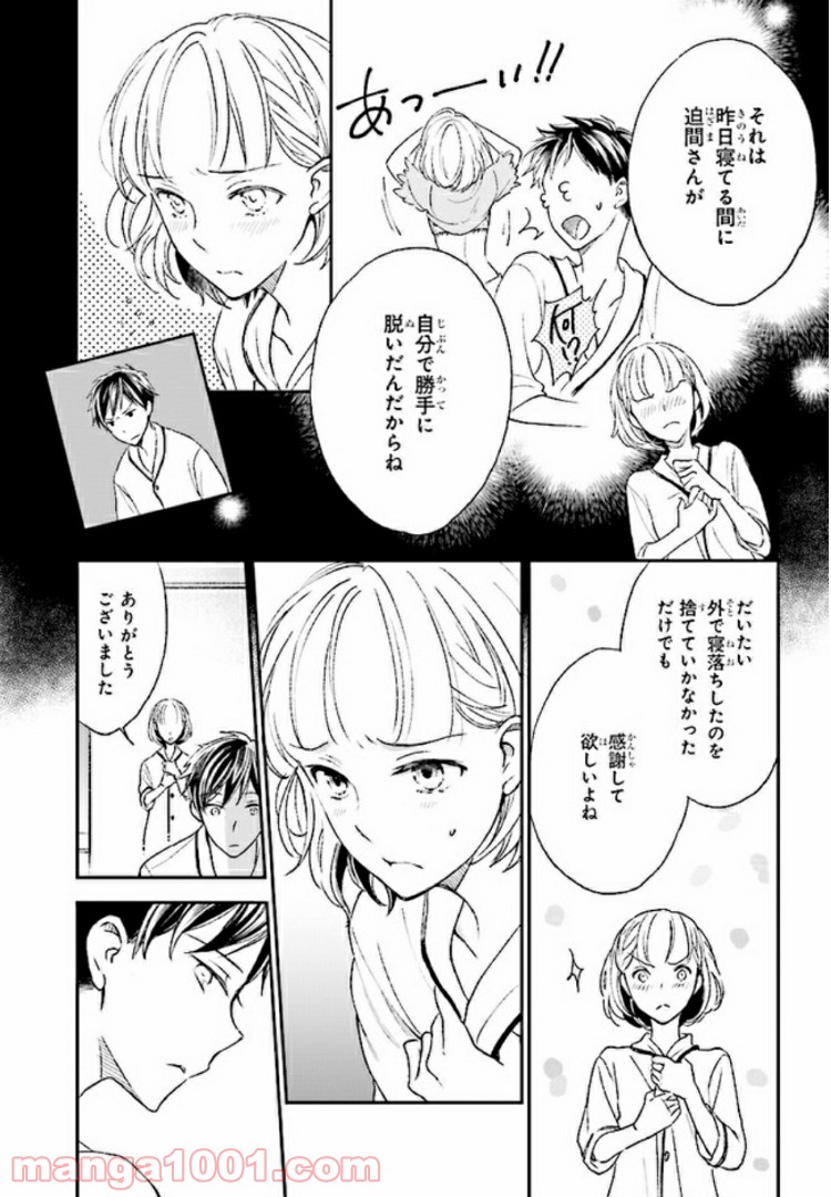 このなかに石油王がいます - 第9話 - Page 3