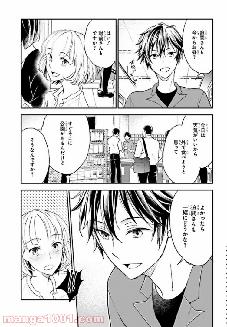 このなかに石油王がいます - 第9話 - Page 21