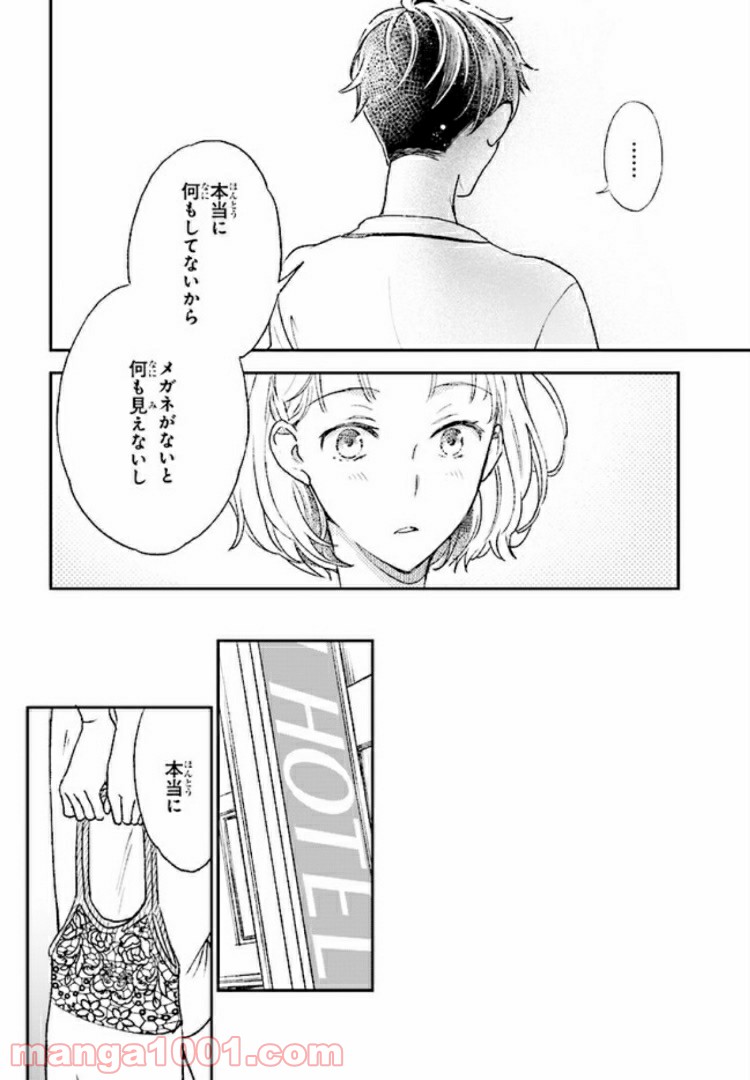 このなかに石油王がいます - 第9話 - Page 4