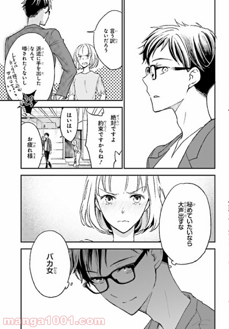 このなかに石油王がいます - 第9話 - Page 7