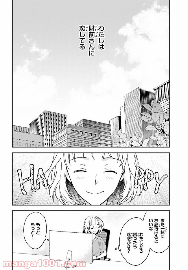 このなかに石油王がいます - 第10話 - Page 2