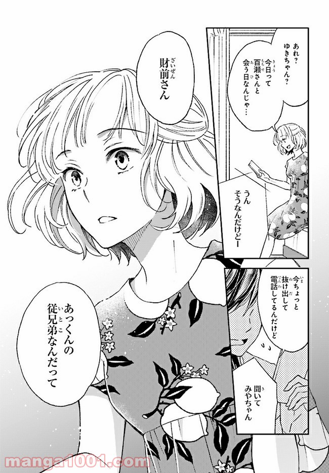 このなかに石油王がいます - 第10話 - Page 11