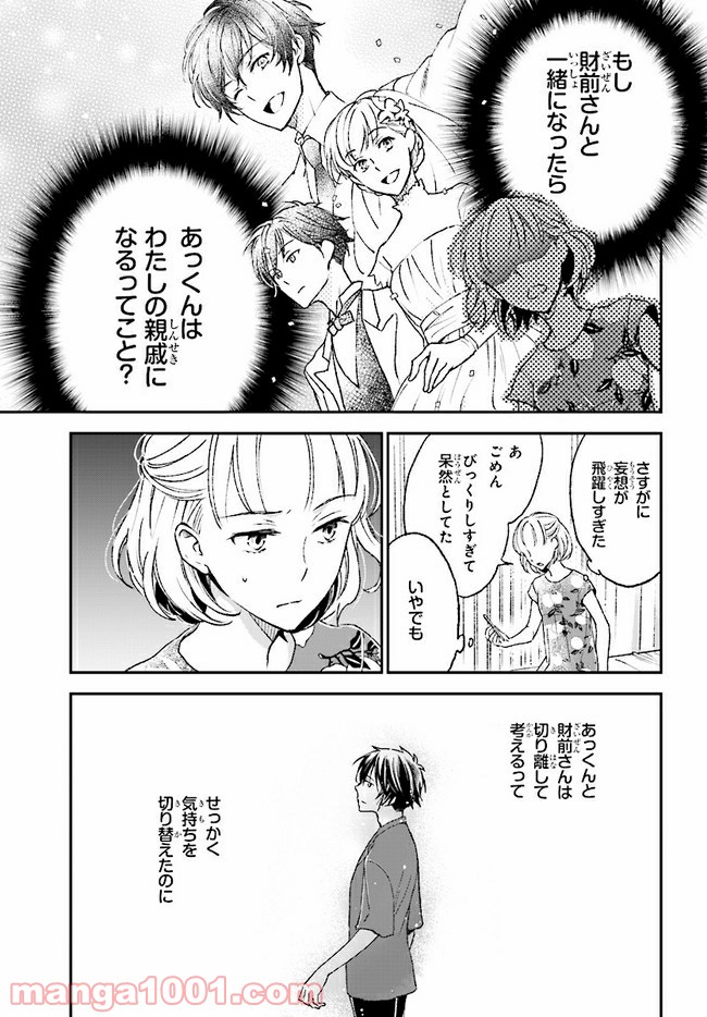 このなかに石油王がいます - 第10話 - Page 13