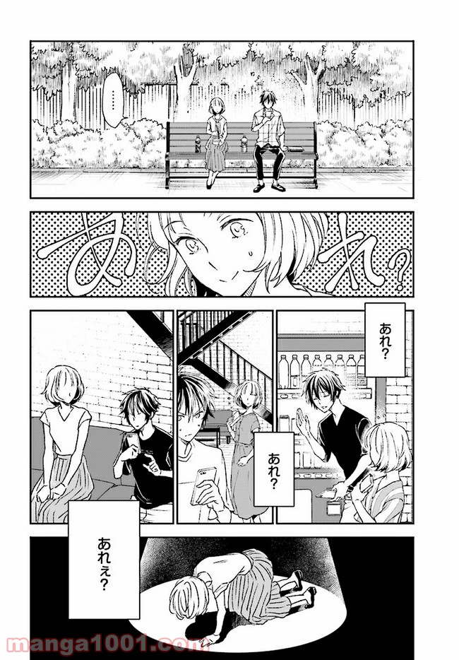 このなかに石油王がいます - 第10話 - Page 16