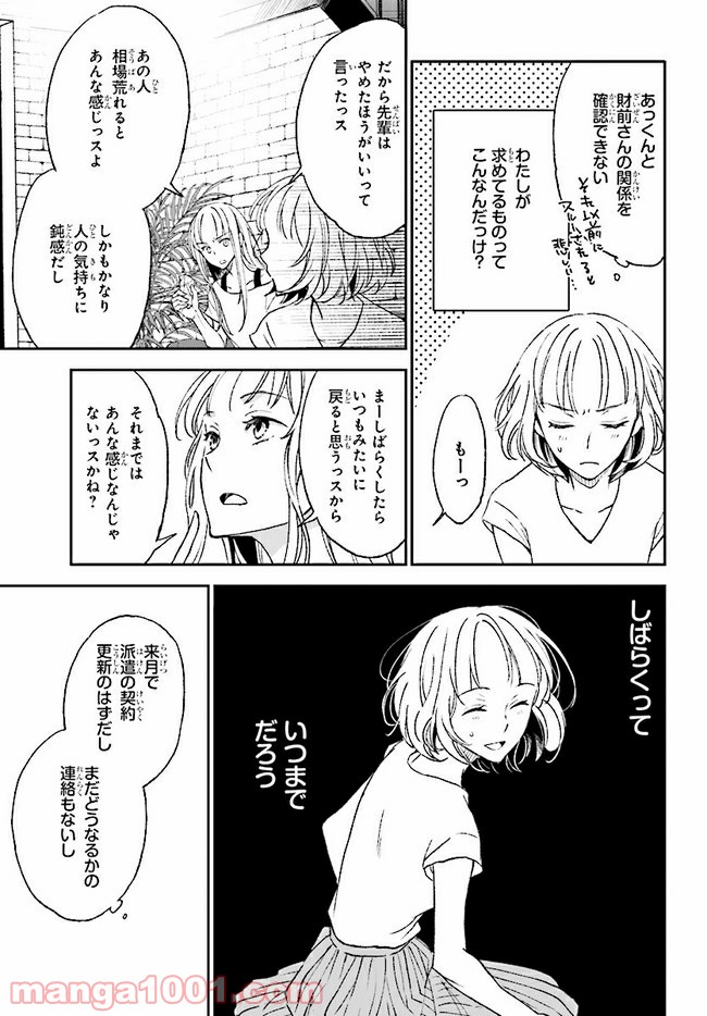 このなかに石油王がいます - 第10話 - Page 17