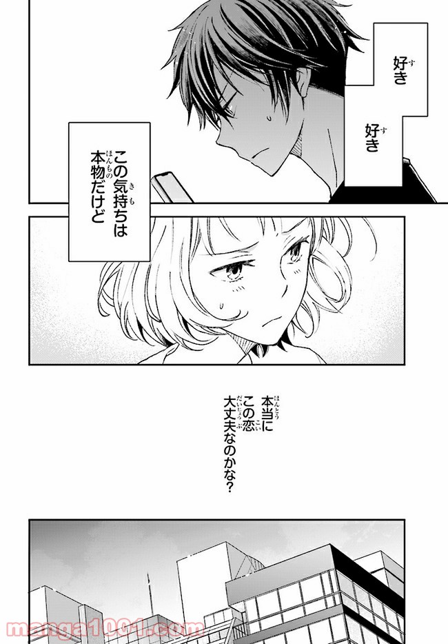 このなかに石油王がいます - 第10話 - Page 18