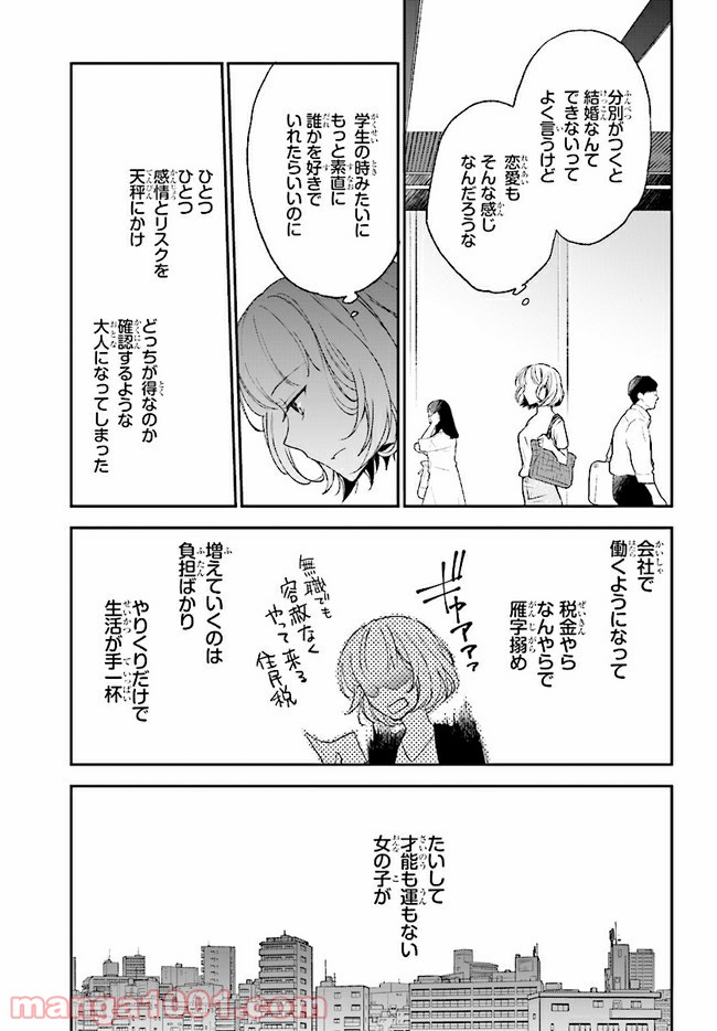 このなかに石油王がいます - 第10話 - Page 19