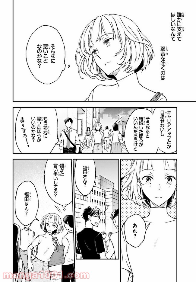 このなかに石油王がいます - 第10話 - Page 20