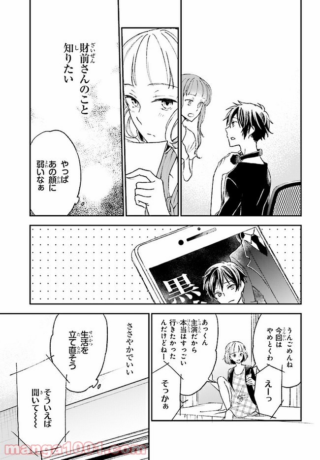 このなかに石油王がいます - 第10話 - Page 3