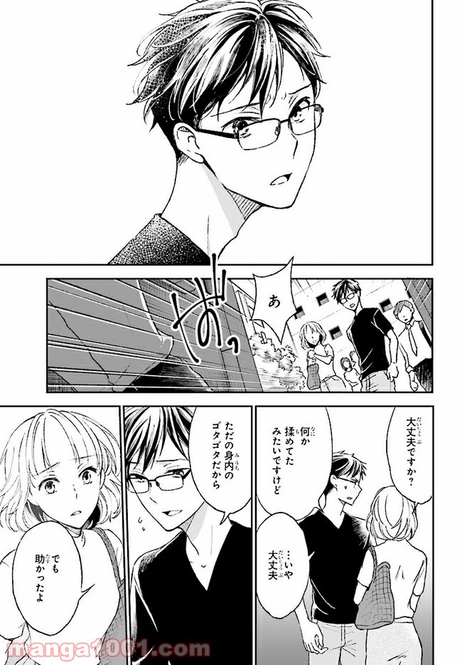 このなかに石油王がいます - 第10話 - Page 21