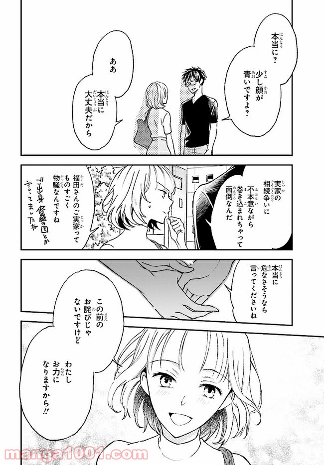 このなかに石油王がいます - 第10話 - Page 22