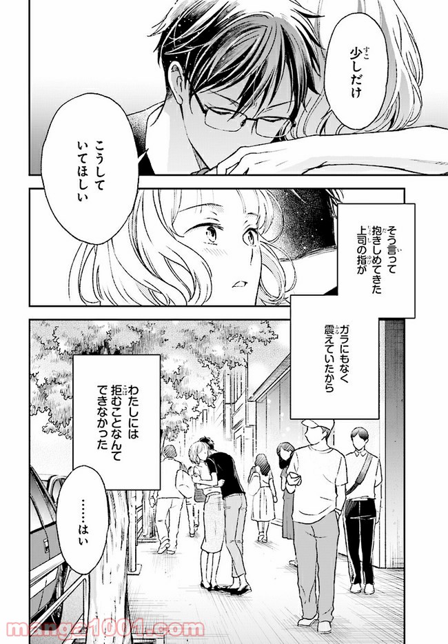 このなかに石油王がいます - 第10話 - Page 24