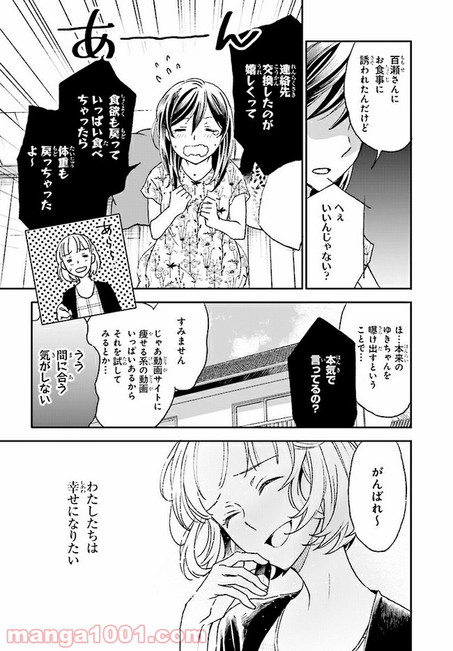 このなかに石油王がいます - 第10話 - Page 4