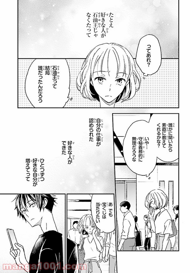 このなかに石油王がいます - 第10話 - Page 5