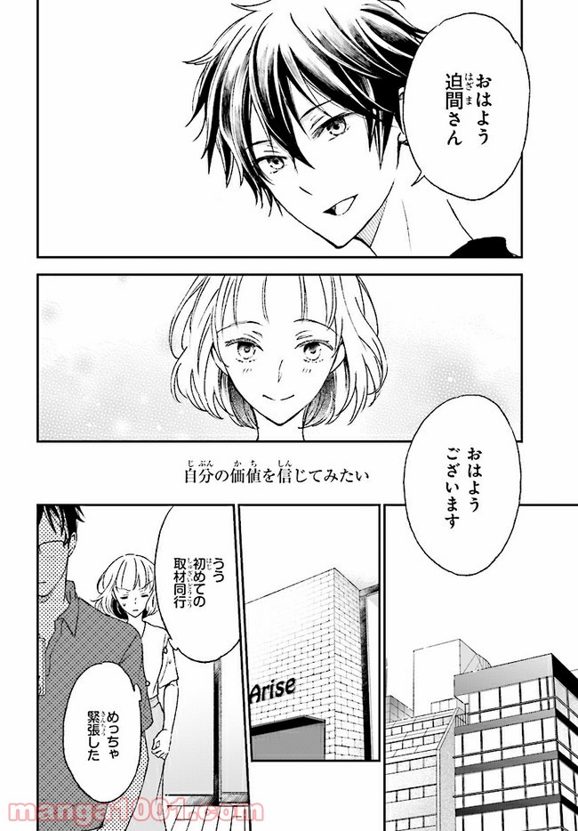 このなかに石油王がいます - 第10話 - Page 6