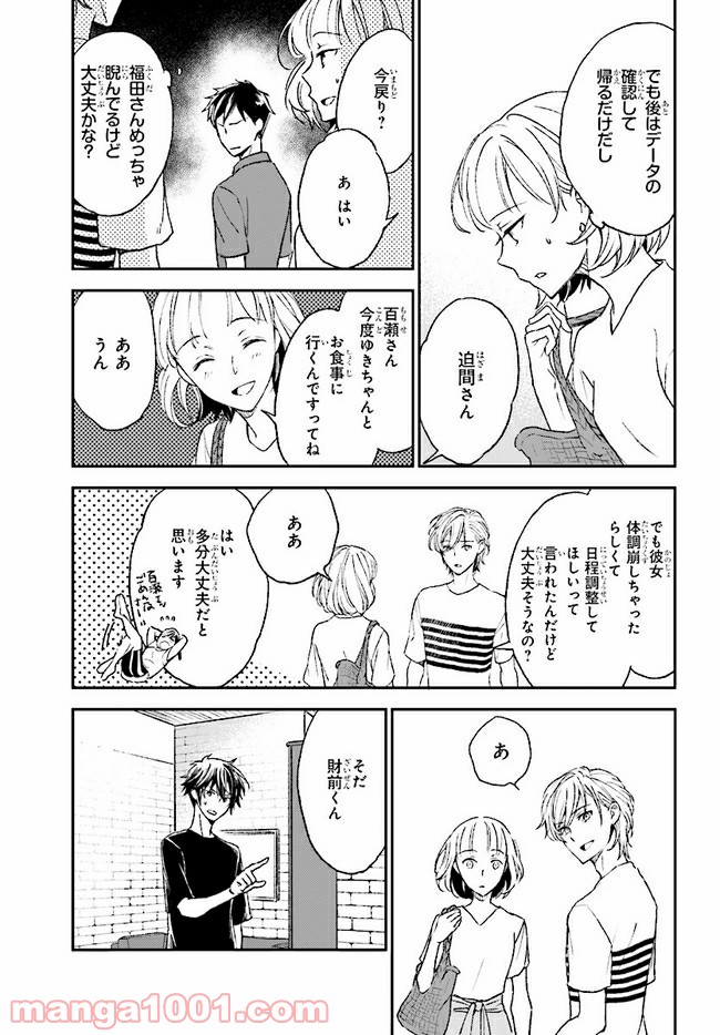 このなかに石油王がいます - 第10話 - Page 7