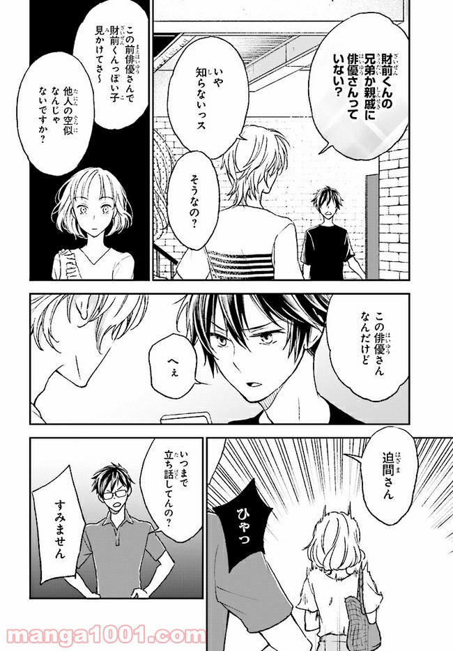 このなかに石油王がいます - 第10話 - Page 8