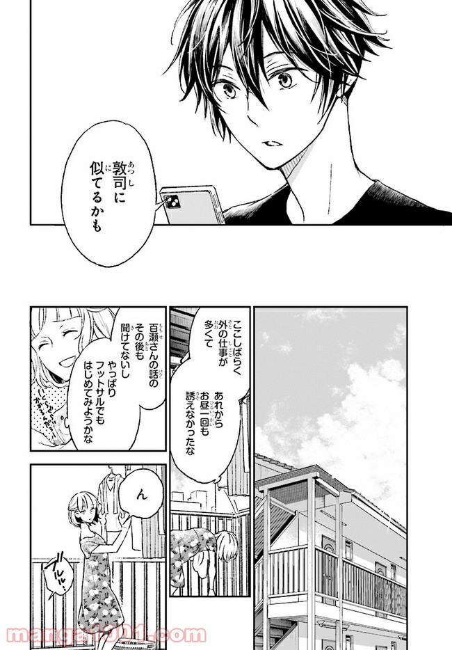 このなかに石油王がいます - 第10話 - Page 10