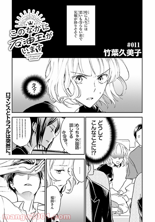 このなかに石油王がいます - 第11話 - Page 1