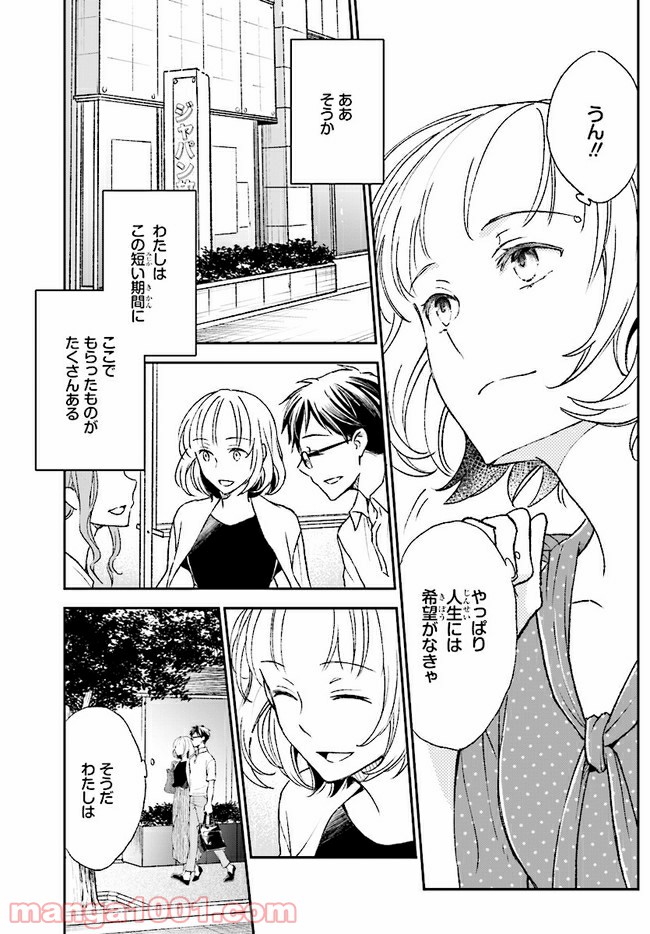 このなかに石油王がいます - 第11話 - Page 11