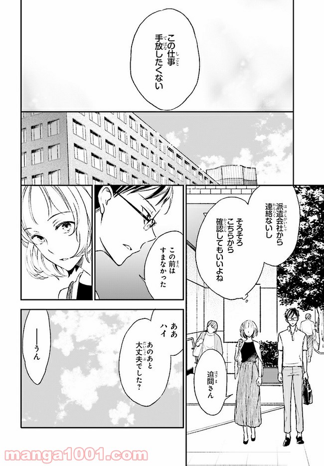 このなかに石油王がいます - 第11話 - Page 12