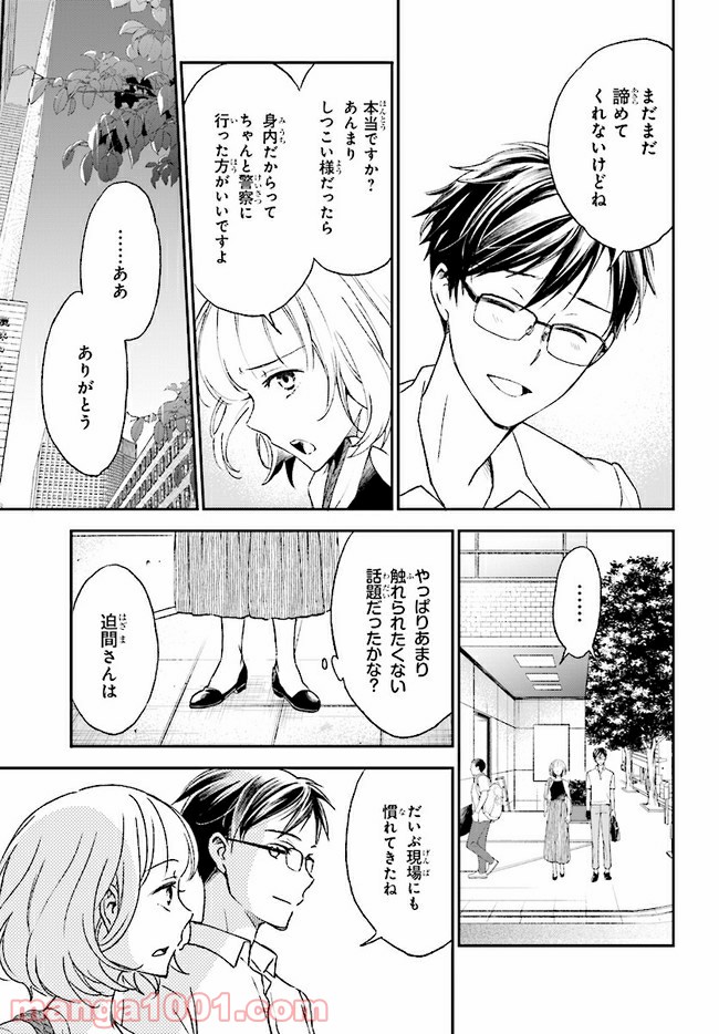 このなかに石油王がいます - 第11話 - Page 13