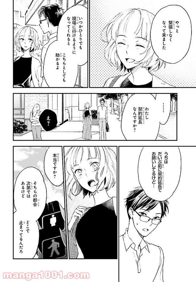 このなかに石油王がいます - 第11話 - Page 14