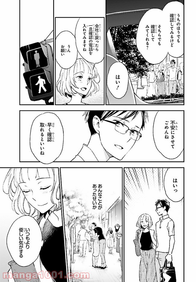 このなかに石油王がいます - 第11話 - Page 15