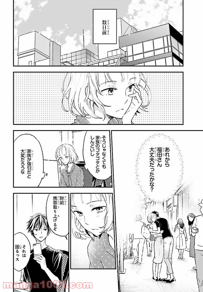 このなかに石油王がいます - 第11話 - Page 4