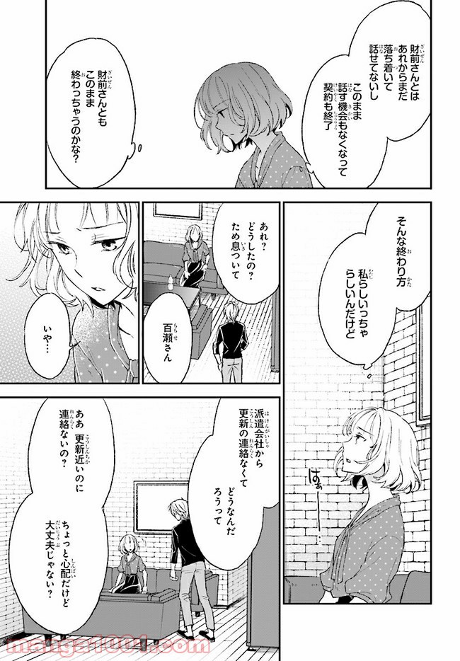 このなかに石油王がいます - 第11話 - Page 5