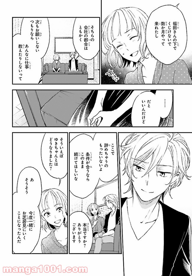 このなかに石油王がいます - 第11話 - Page 6