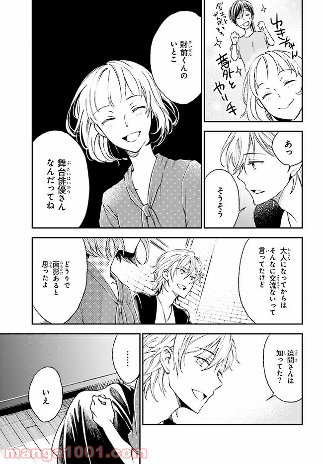 このなかに石油王がいます - 第11話 - Page 7