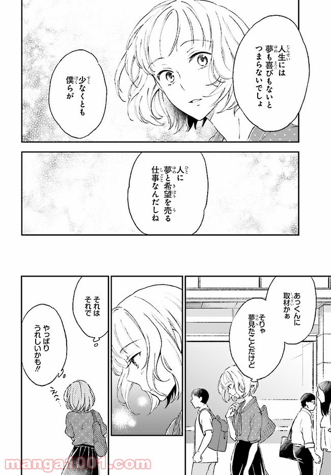 このなかに石油王がいます - 第11話 - Page 10