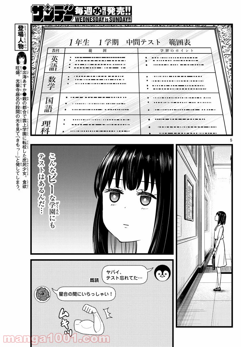 いとやんごとなき - 第8話 - Page 5