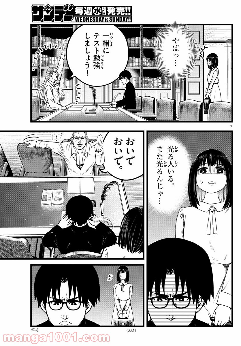 いとやんごとなき - 第8話 - Page 7