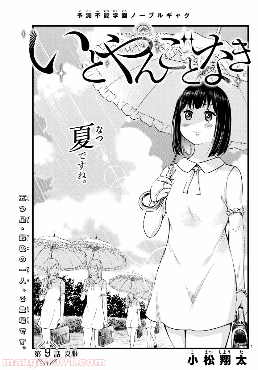 いとやんごとなき 第9話 - Trang 1