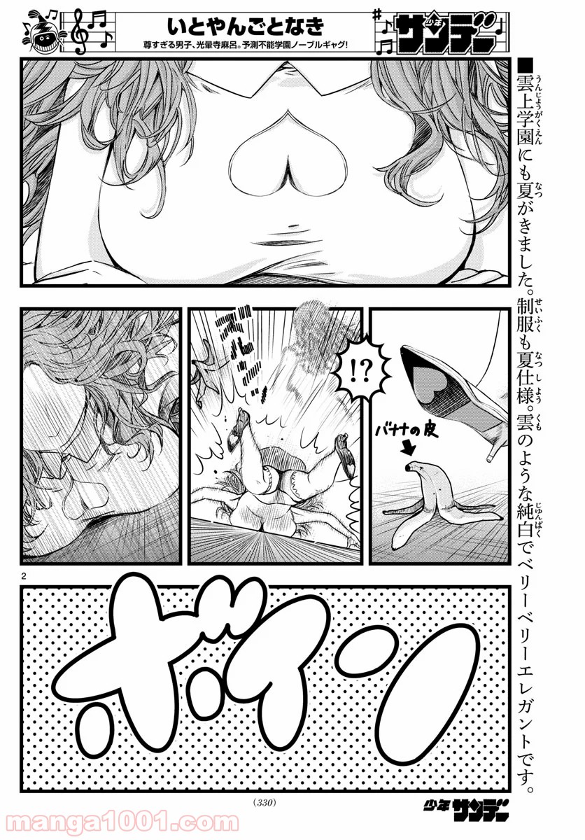 いとやんごとなき 第9話 - Trang 2