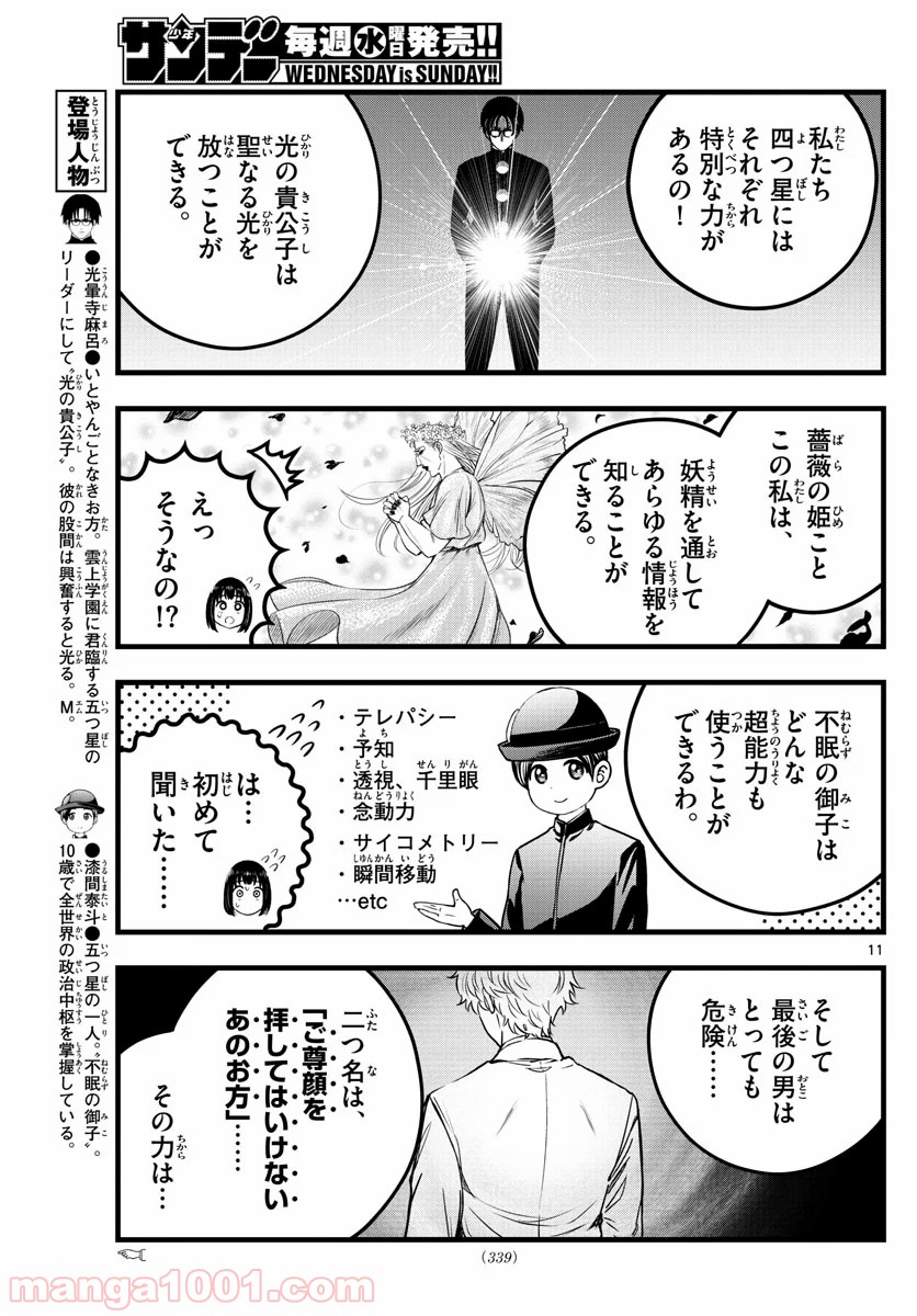 いとやんごとなき 第9話 - Trang 11