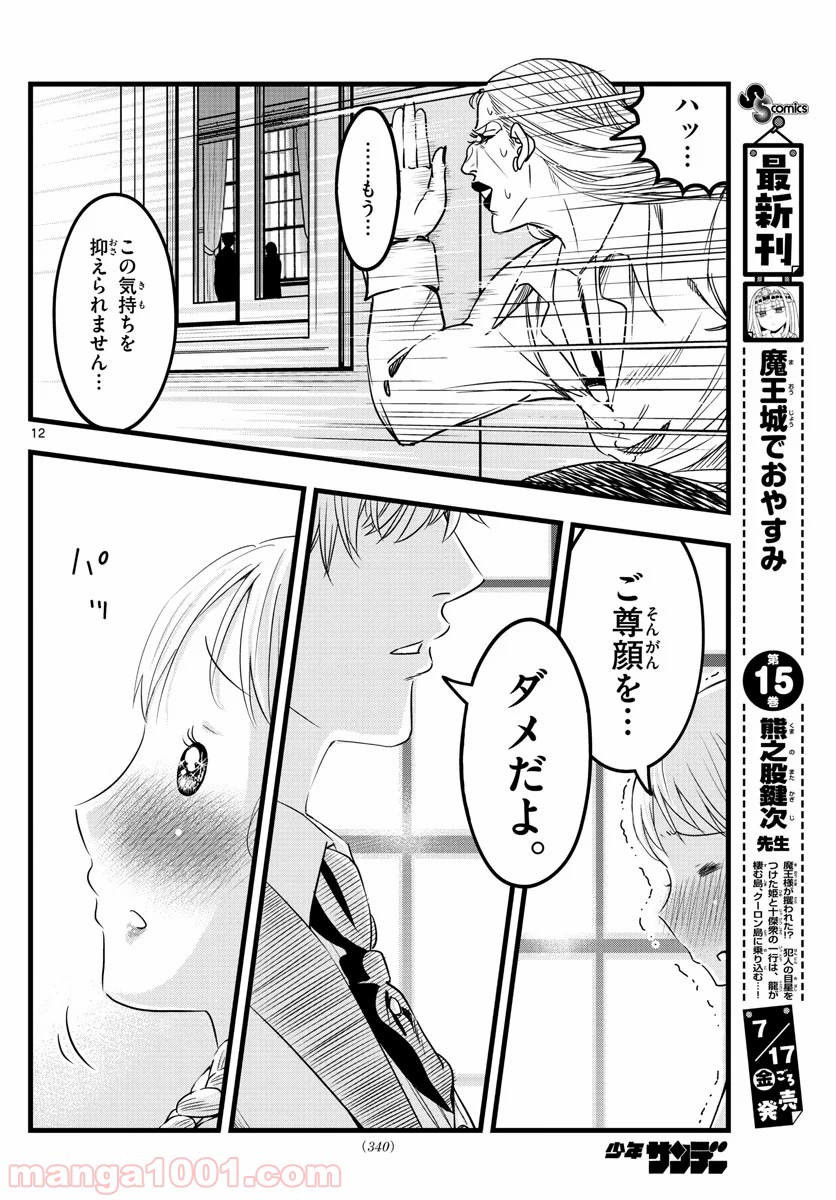 いとやんごとなき 第9話 - Trang 12