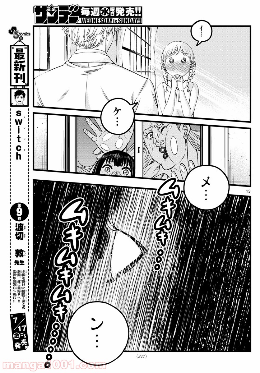 いとやんごとなき 第9話 - Trang 13