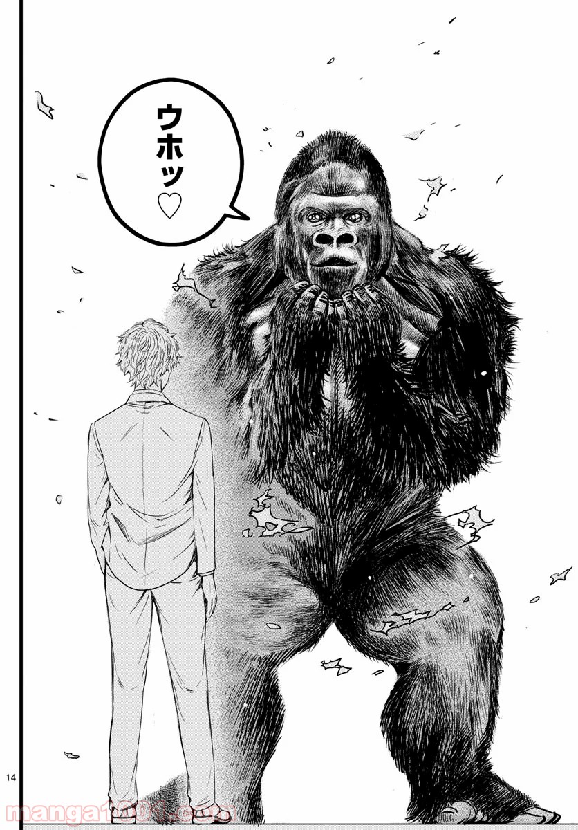 いとやんごとなき 第9話 - Trang 14