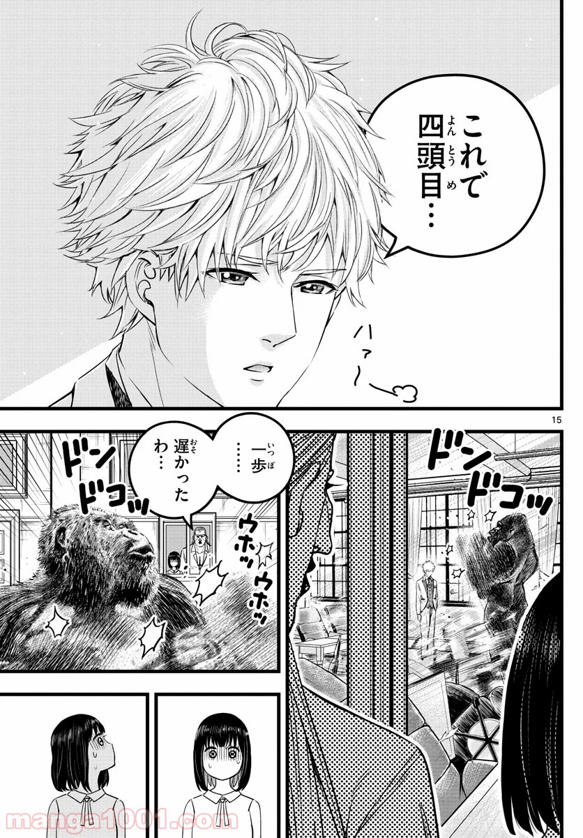 いとやんごとなき 第9話 - Trang 15