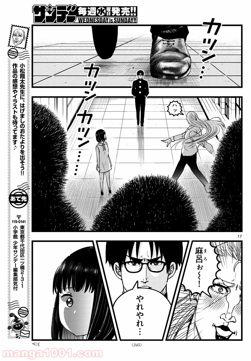 いとやんごとなき 第9話 - Trang 17