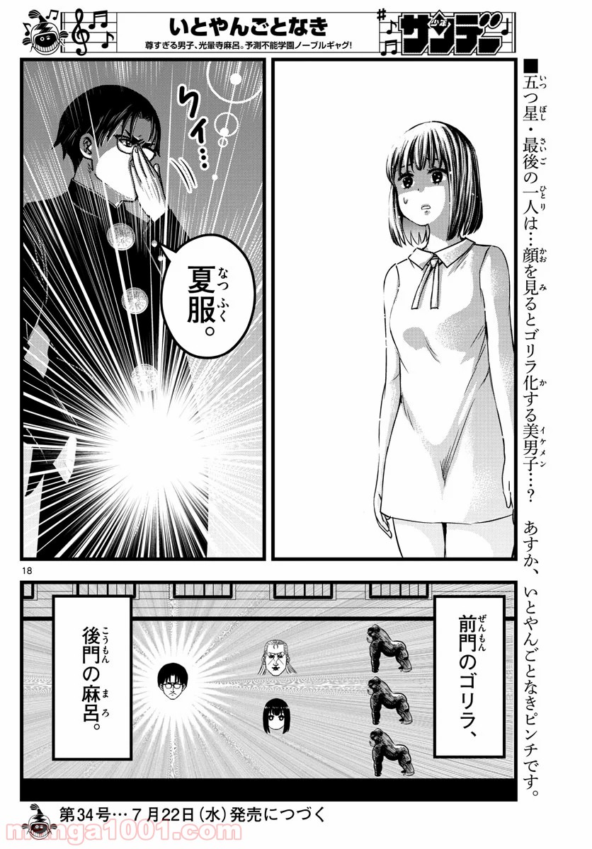 いとやんごとなき 第9話 - Trang 18