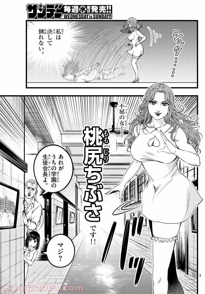 いとやんごとなき 第9話 - Trang 3