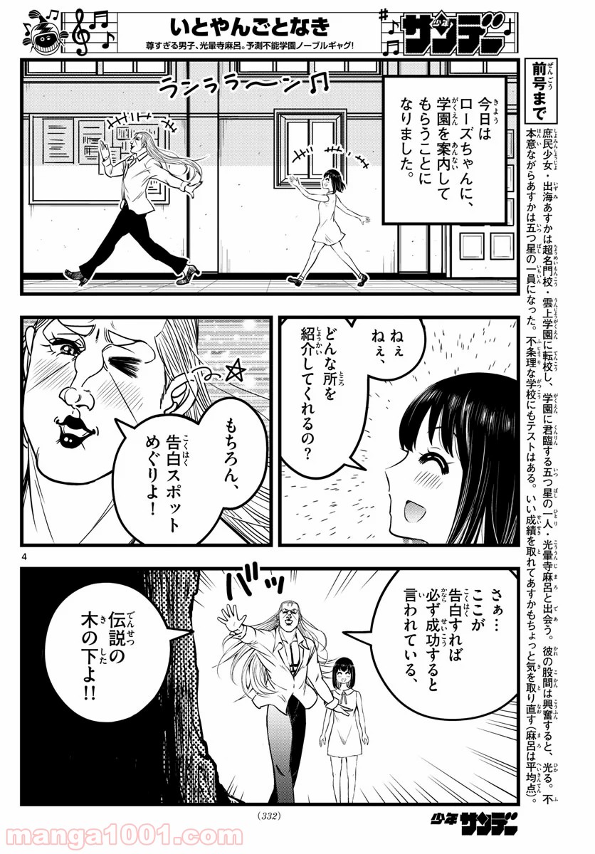 いとやんごとなき 第9話 - Trang 4